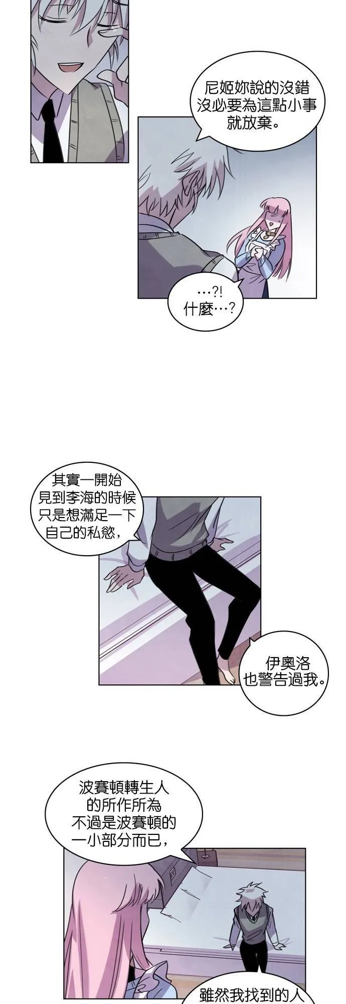 [第48话] 昨天的敌人,今天的...(1) 第68页