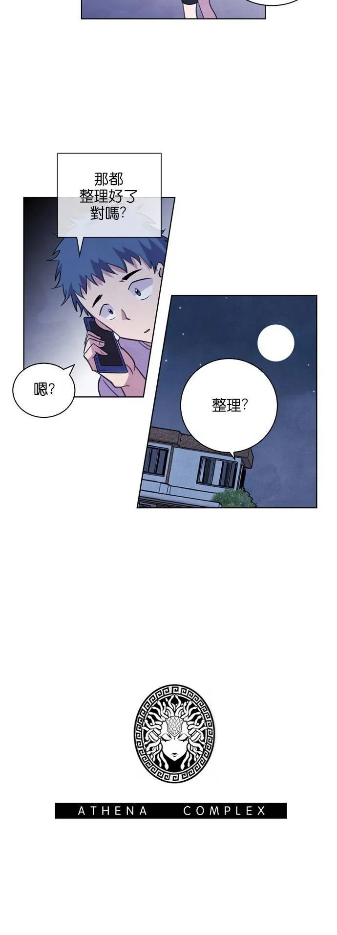 [第48话] 昨天的敌人,今天的...(1) 第82页