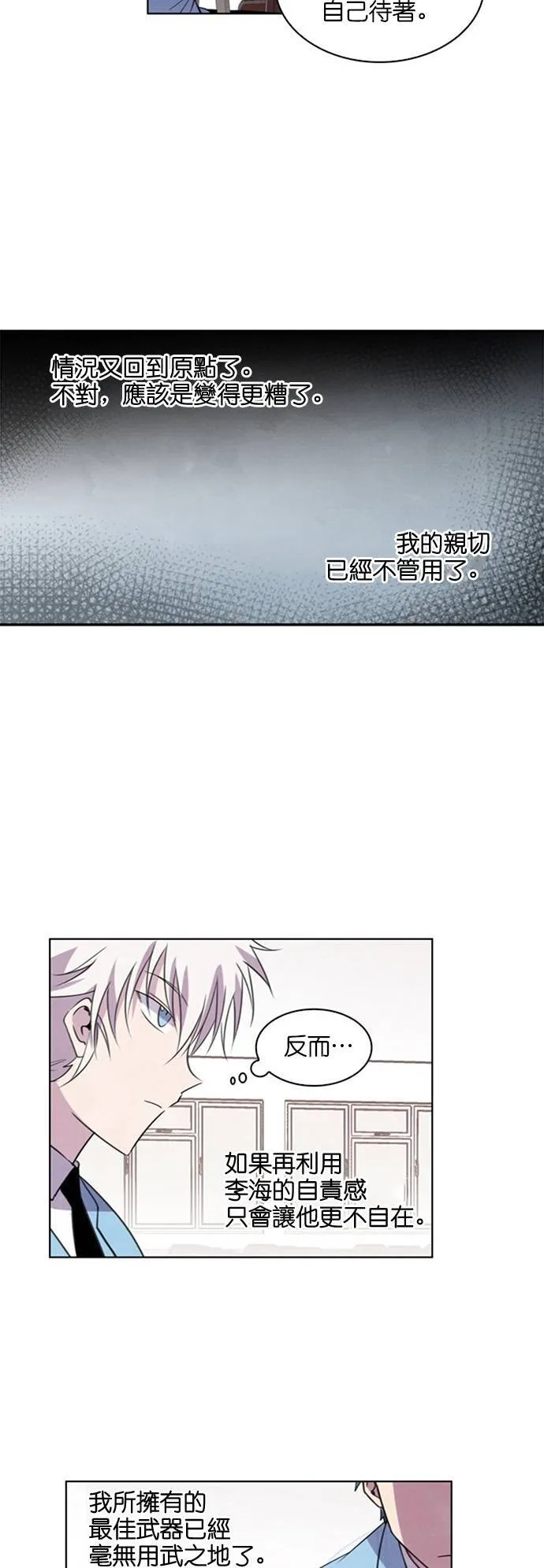 [第49话] 昨天的敌人,今天的...(2) 第29页