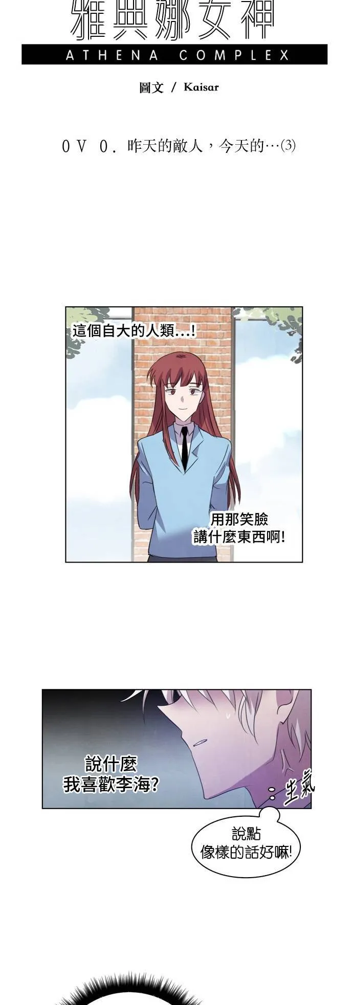 [第50话] 昨天的敌人,今天的...(3) 第5页