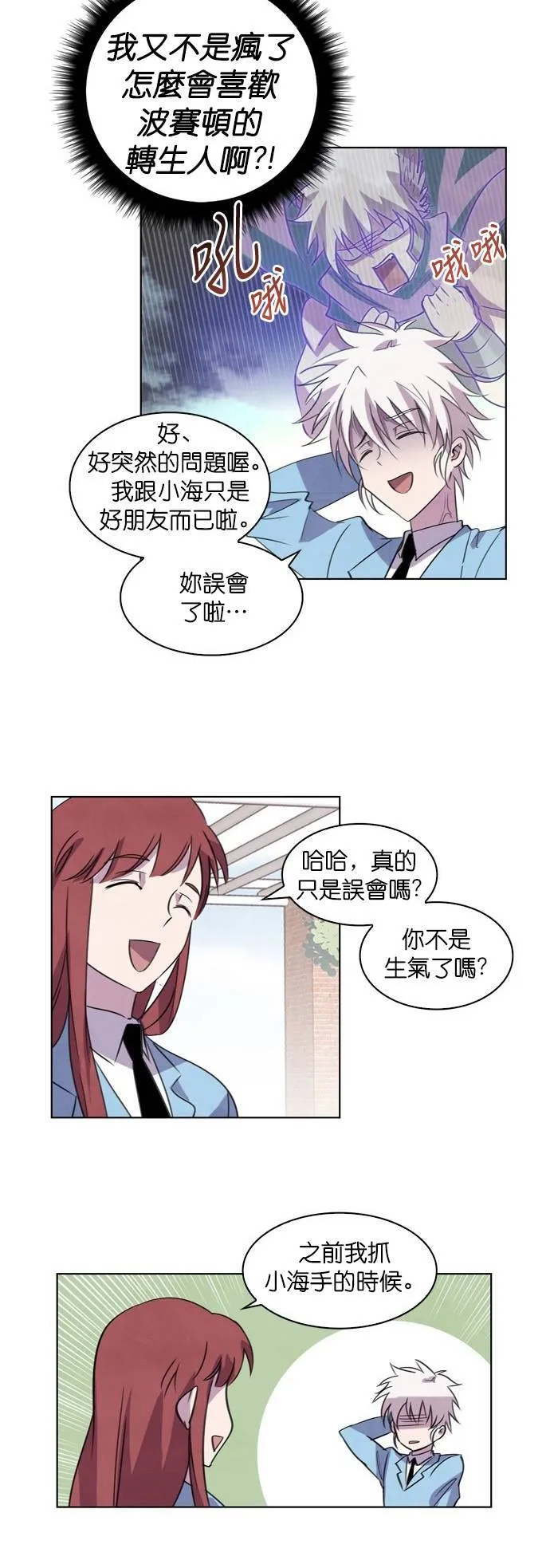 [第50话] 昨天的敌人,今天的...(3) 第6页