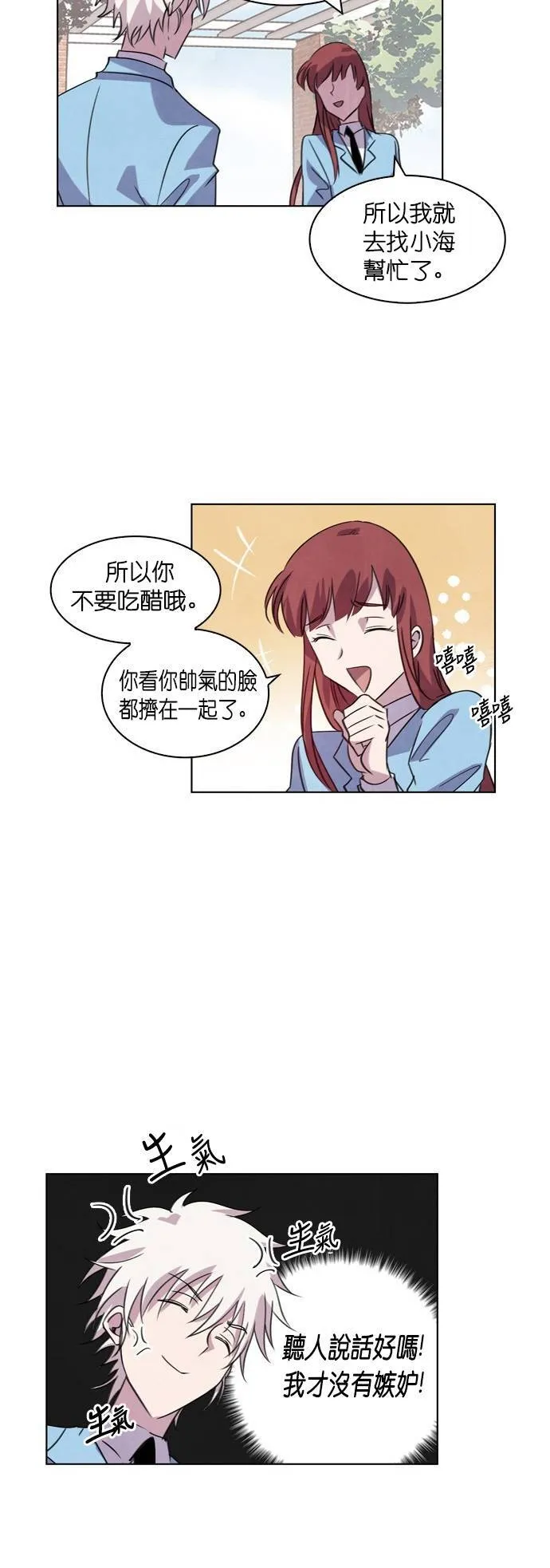 [第50话] 昨天的敌人,今天的...(3) 第11页