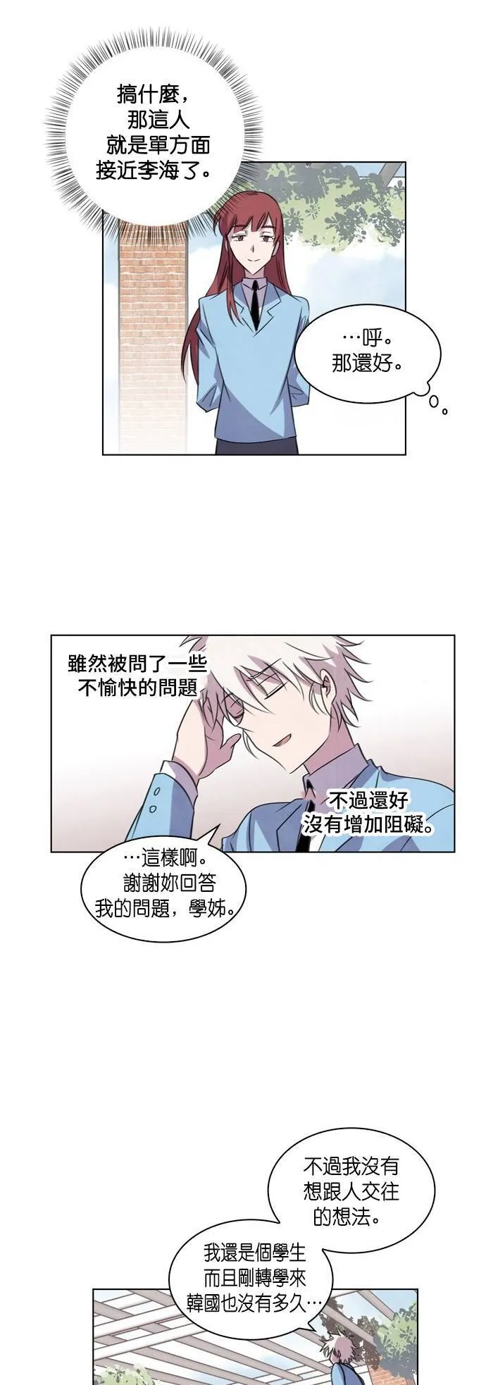 [第50话] 昨天的敌人,今天的...(3) 第12页