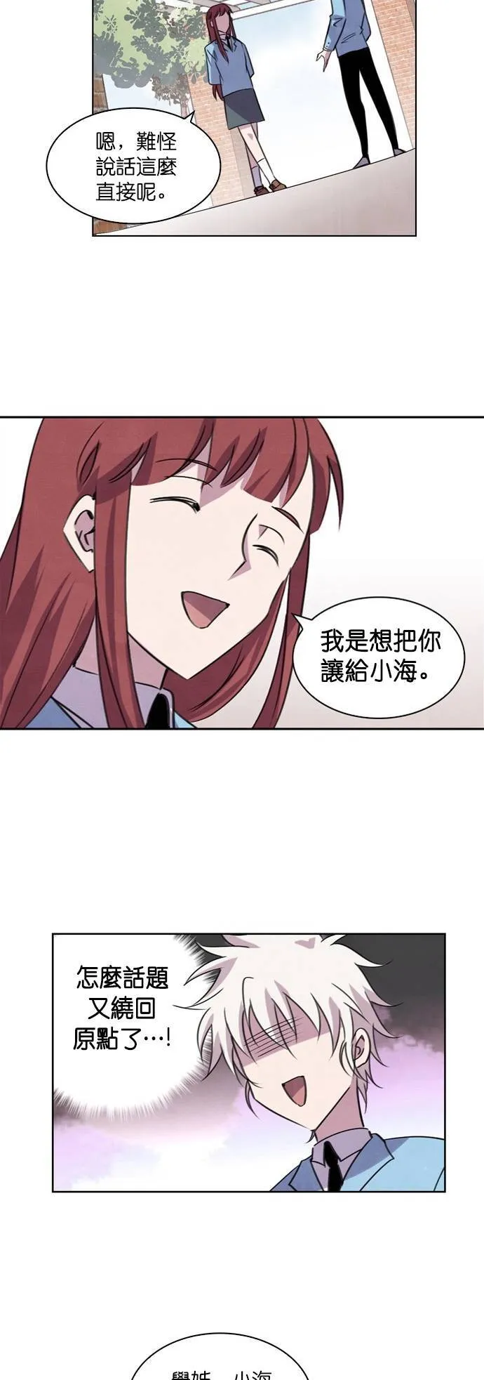 [第50话] 昨天的敌人,今天的...(3) 第13页