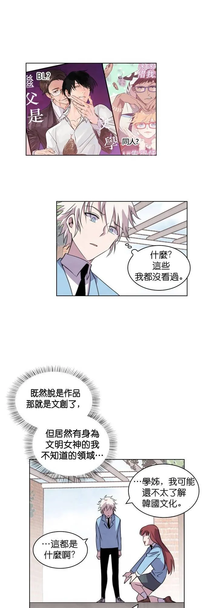 [第50话] 昨天的敌人,今天的...(3) 第16页