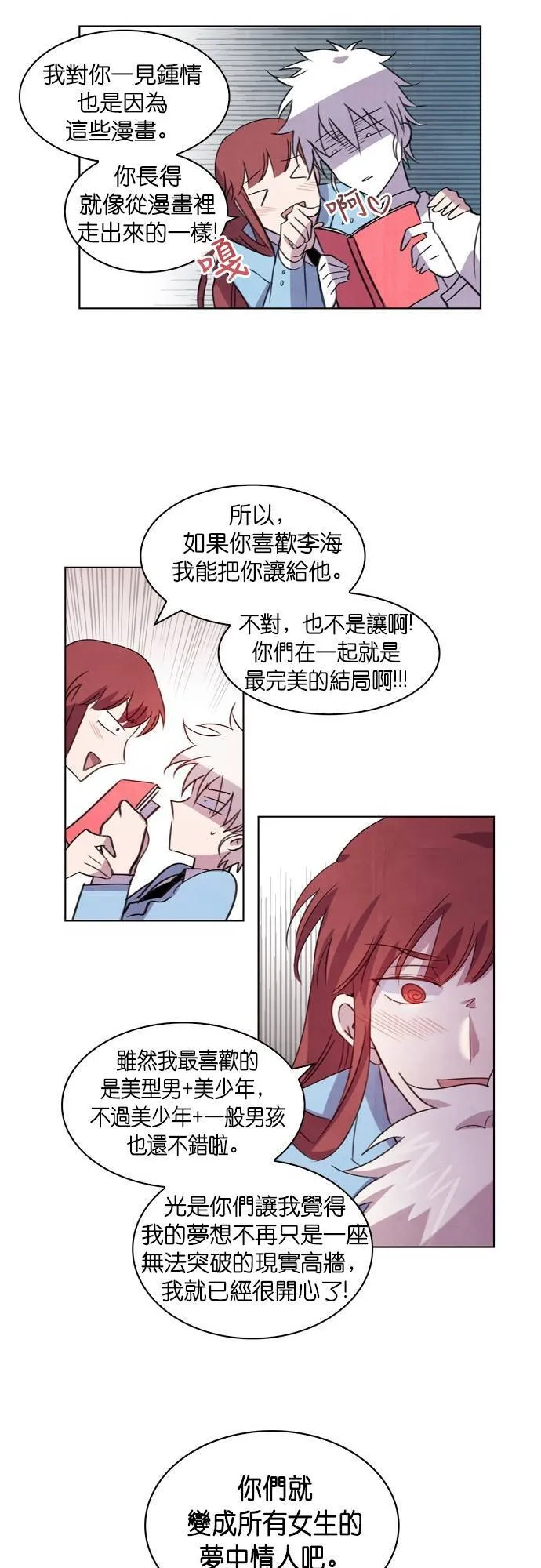 [第50话] 昨天的敌人,今天的...(3) 第18页