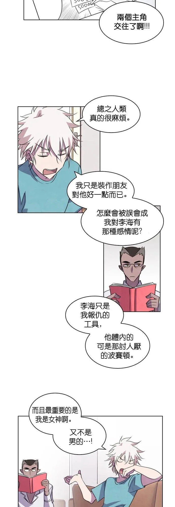 [第50话] 昨天的敌人,今天的...(3) 第23页