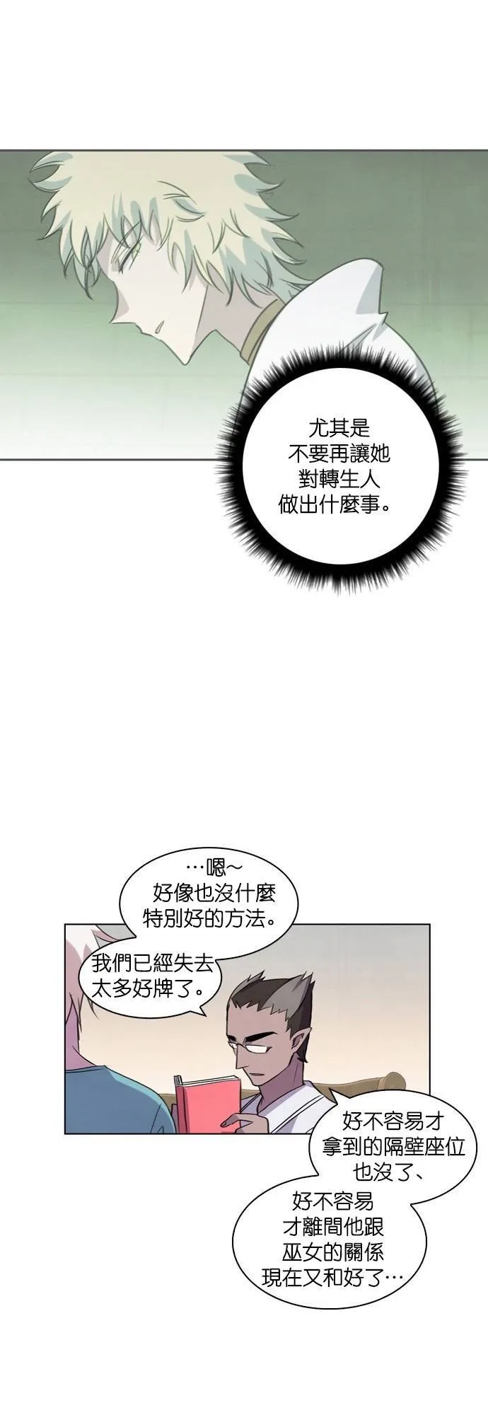 [第50话] 昨天的敌人,今天的...(3) 第26页