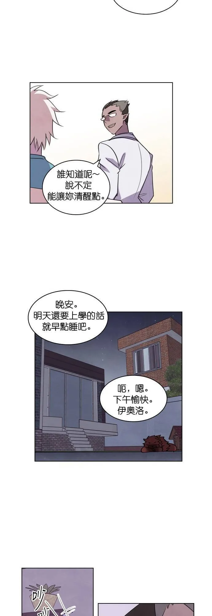 [第50话] 昨天的敌人,今天的...(3) 第29页
