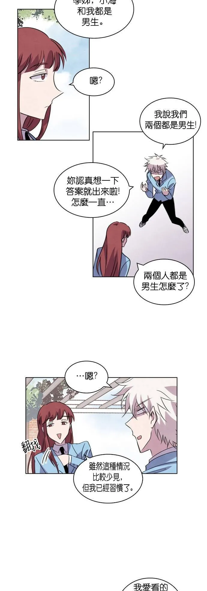 [第50话] 昨天的敌人,今天的...(3) 第52页