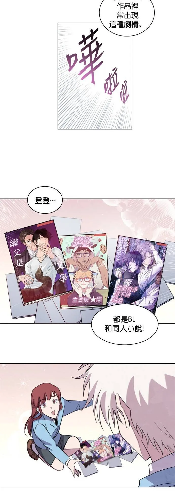 [第50话] 昨天的敌人,今天的...(3) 第53页
