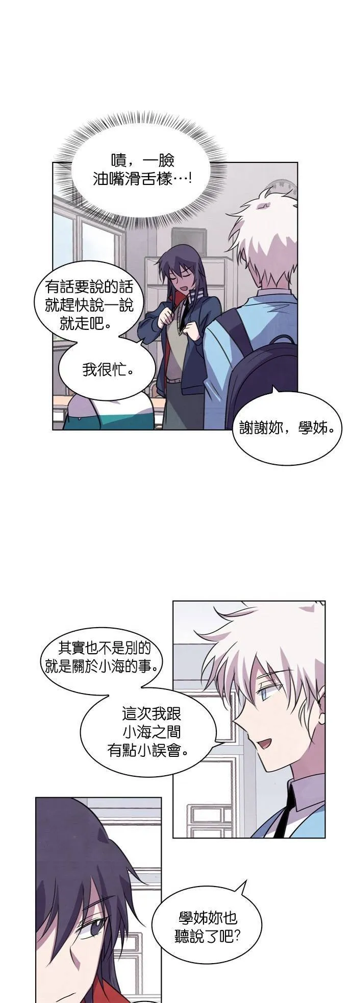 [第51话] 昨天的敌人,今天的...(4) 第46页