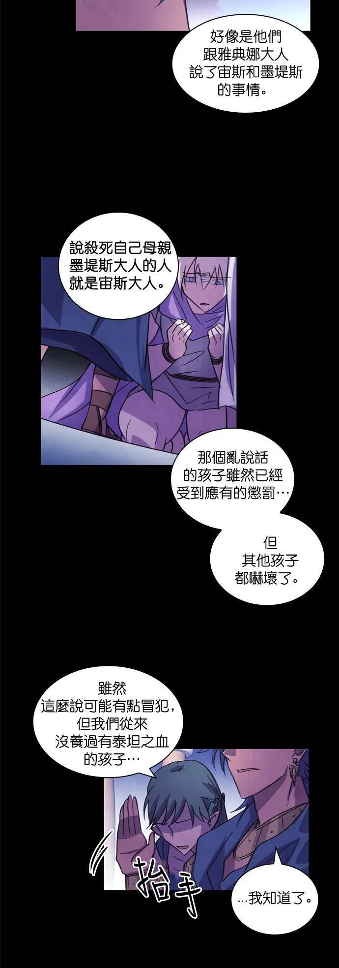 [第51话] 昨天的敌人,今天的...(4) 第68页