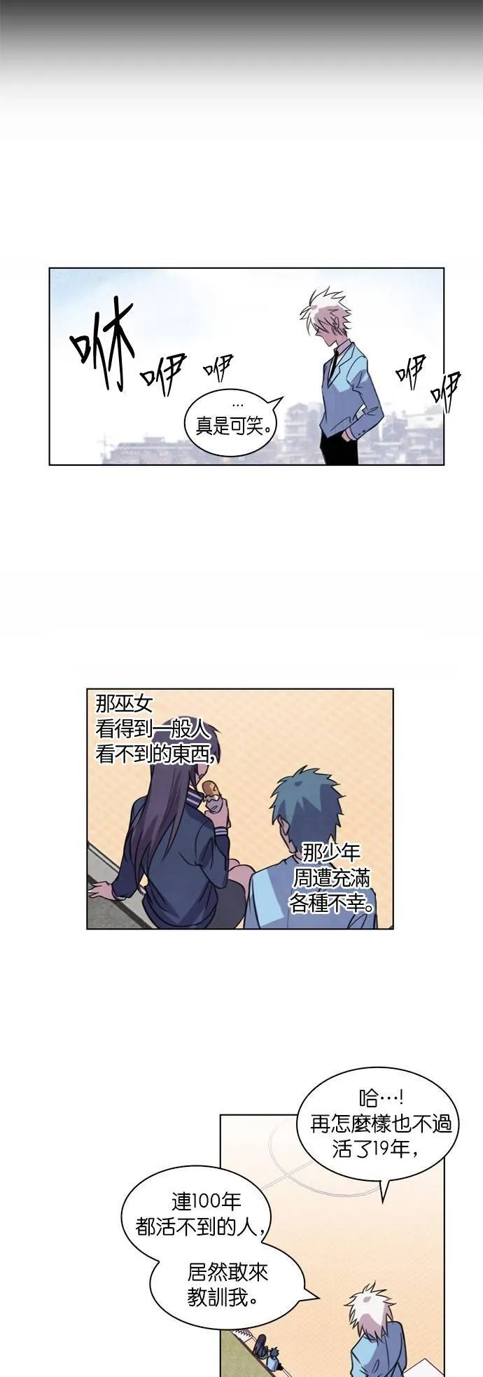 [第51话] 昨天的敌人,今天的...(4) 第70页