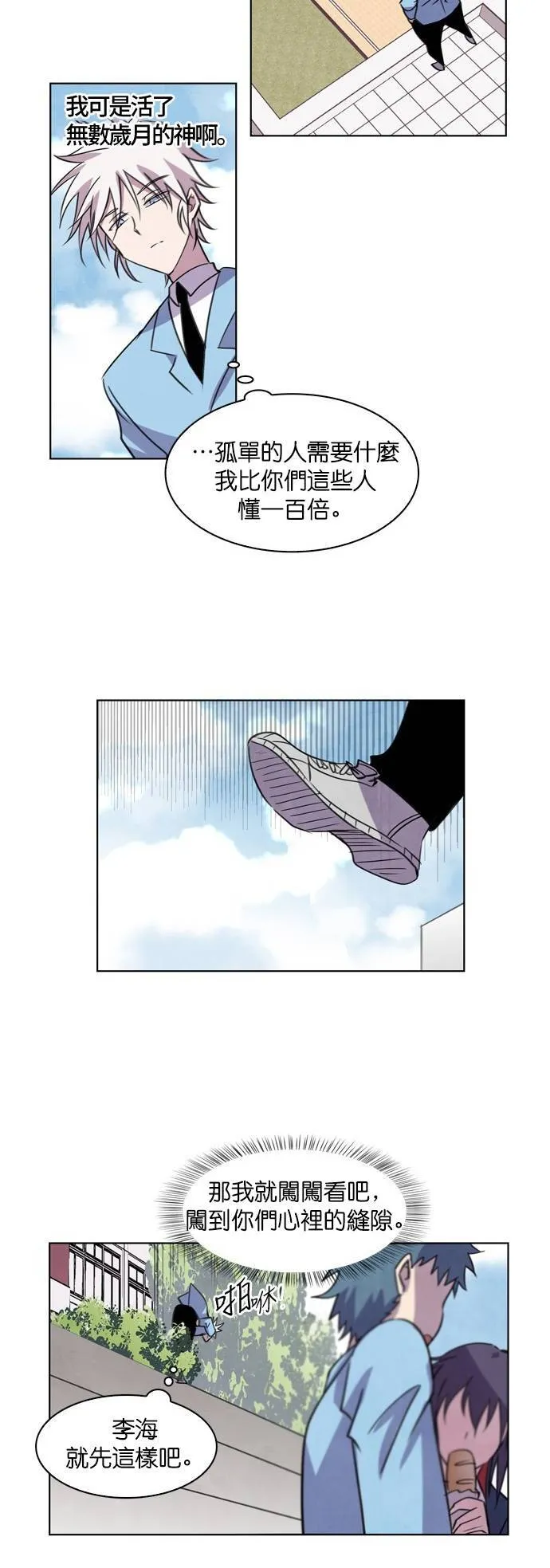 [第51话] 昨天的敌人,今天的...(4) 第71页