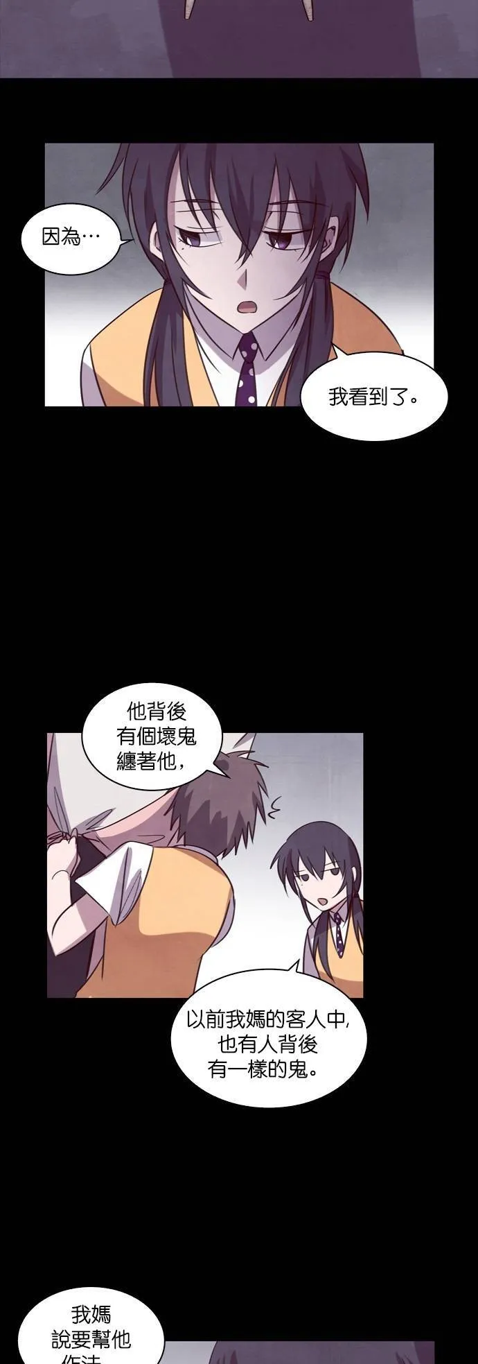 [第51话] 昨天的敌人,今天的...(4) 第74页