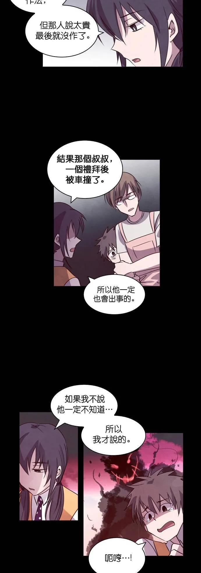 [第52话] 三顾茅庐 (1) 第3页