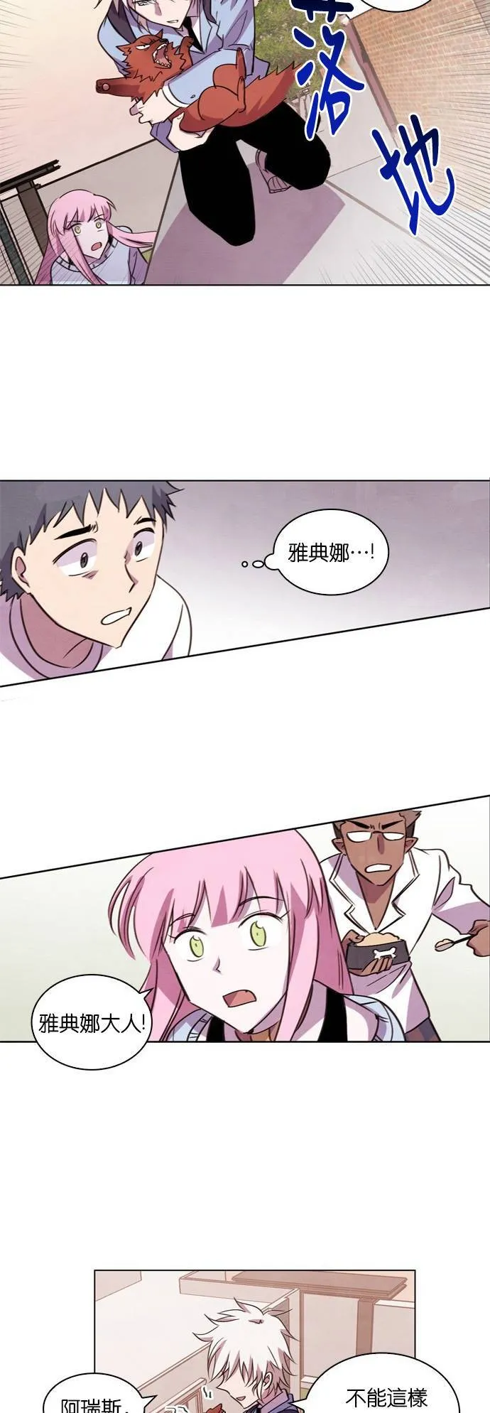 [第54话] 同病相怜 (1) 第17页