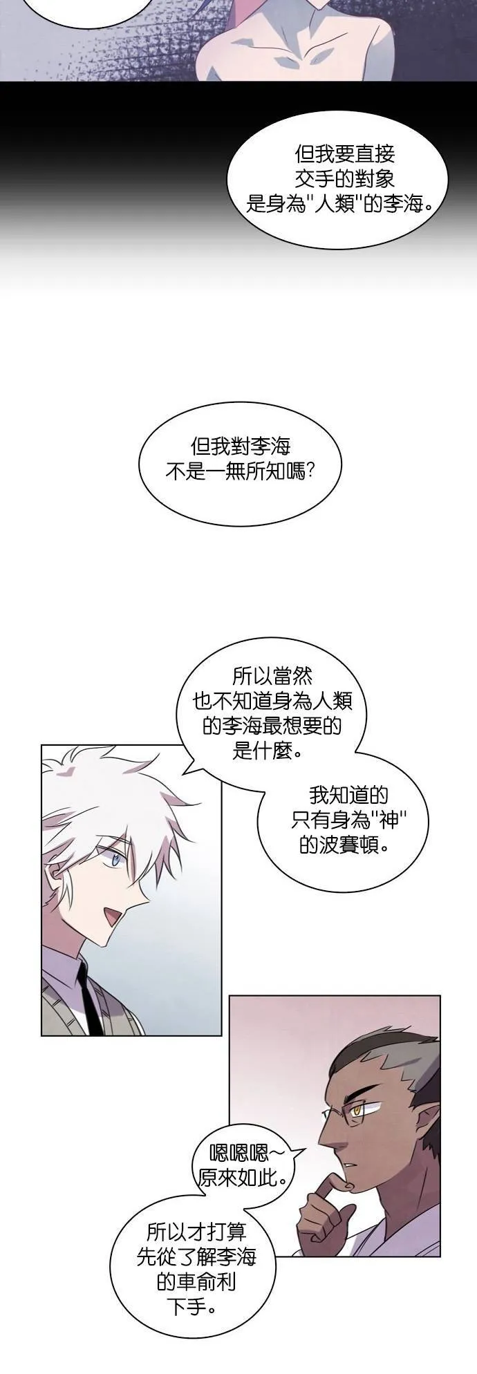 [第54话] 同病相怜 (1) 第24页