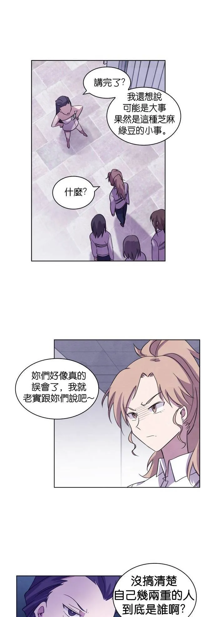 [第57话] 同病相怜 (4) 第21页