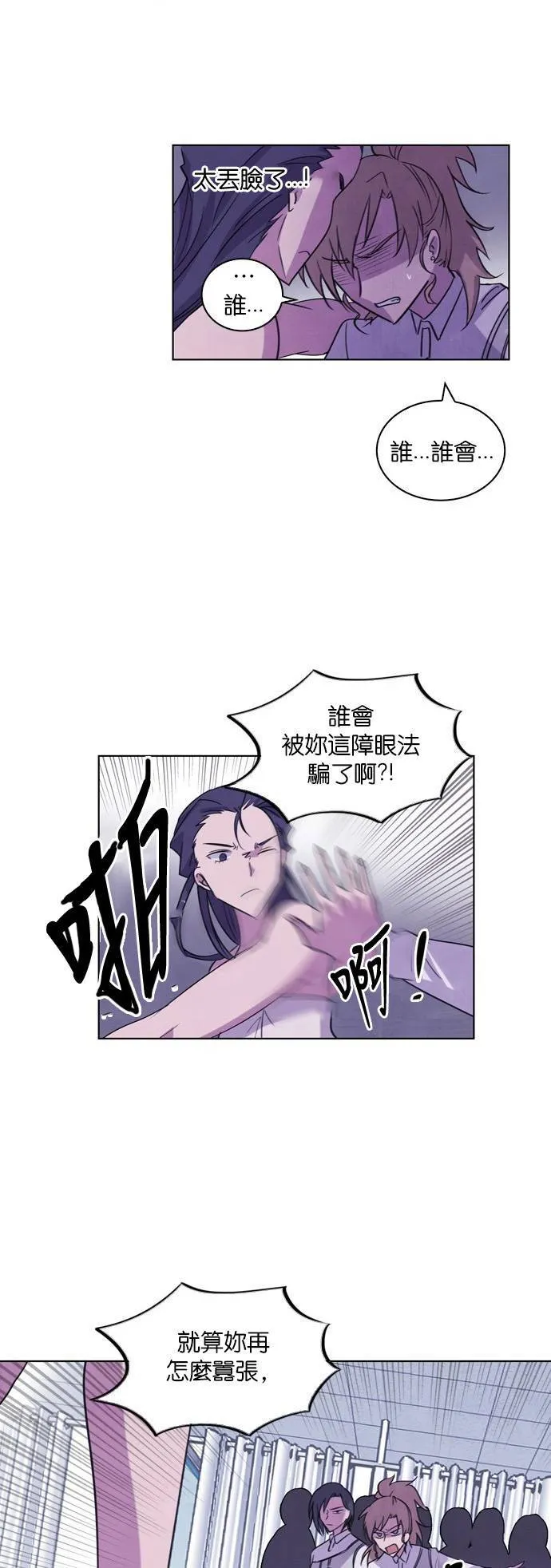 [第58话] 同病相怜 (5) 第5页