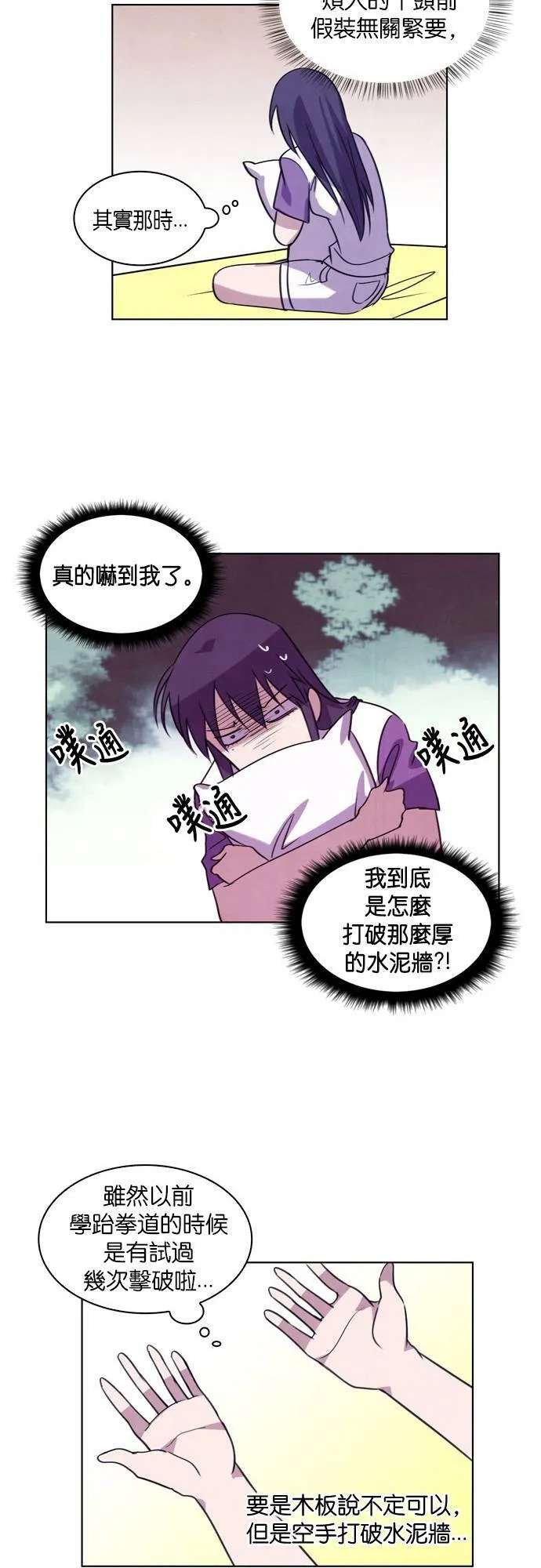[第58话] 同病相怜 (5) 第25页