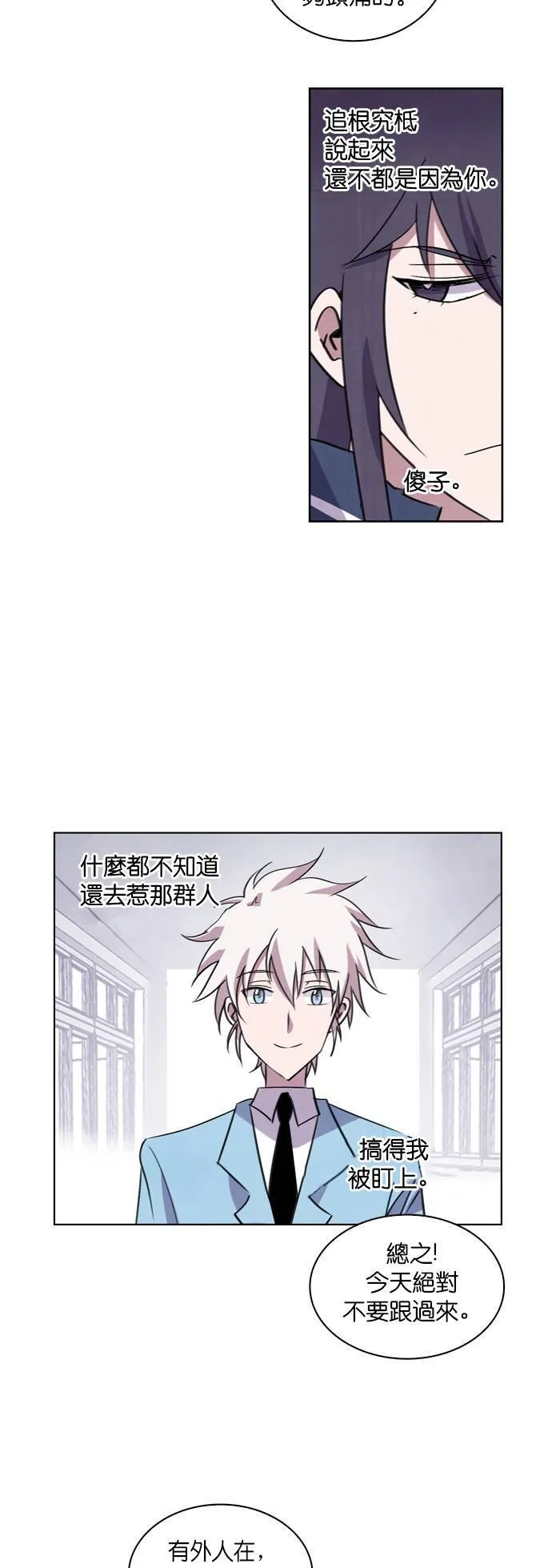 [第59话] 同病相怜 (6) 第3页