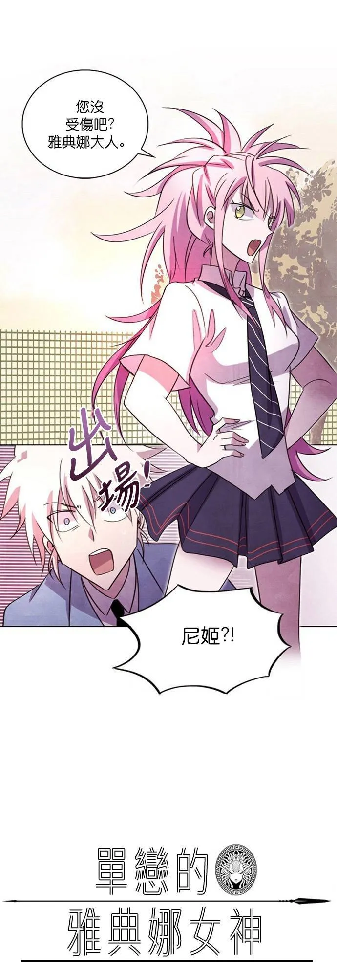[第61话] 同病相怜 (8) 第1页