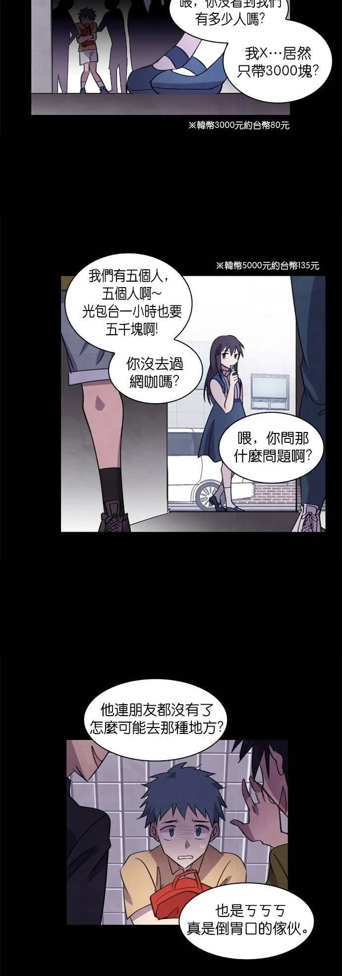 [第61话] 同病相怜 (8) 第13页
