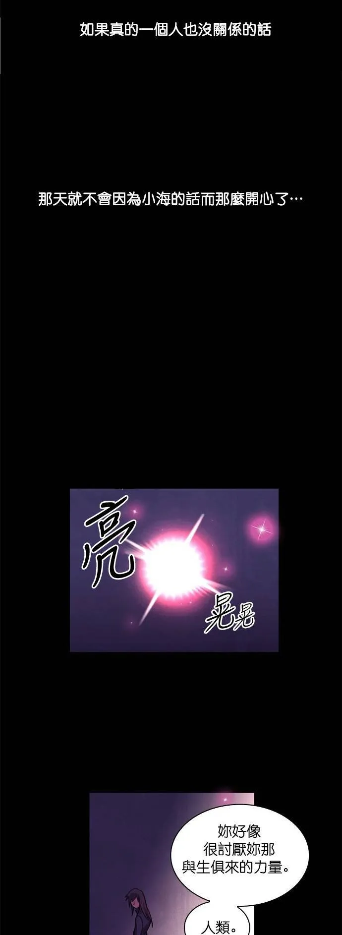[第61话] 同病相怜 (8) 第40页