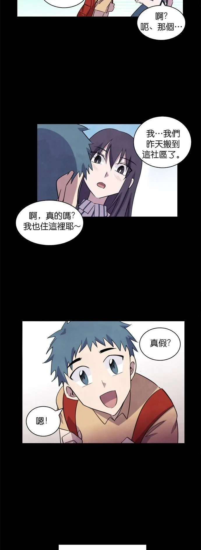 [第61话] 同病相怜 (8) 第79页