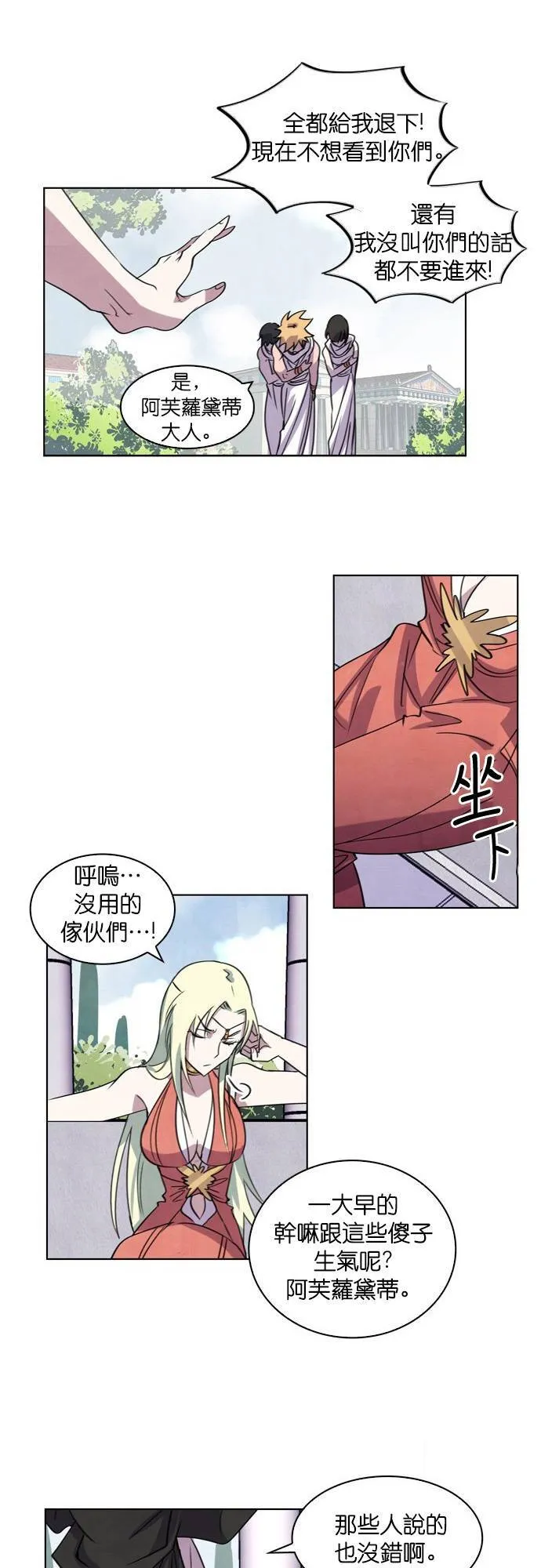 [第63话] 梦幻森林 (1) 第14页