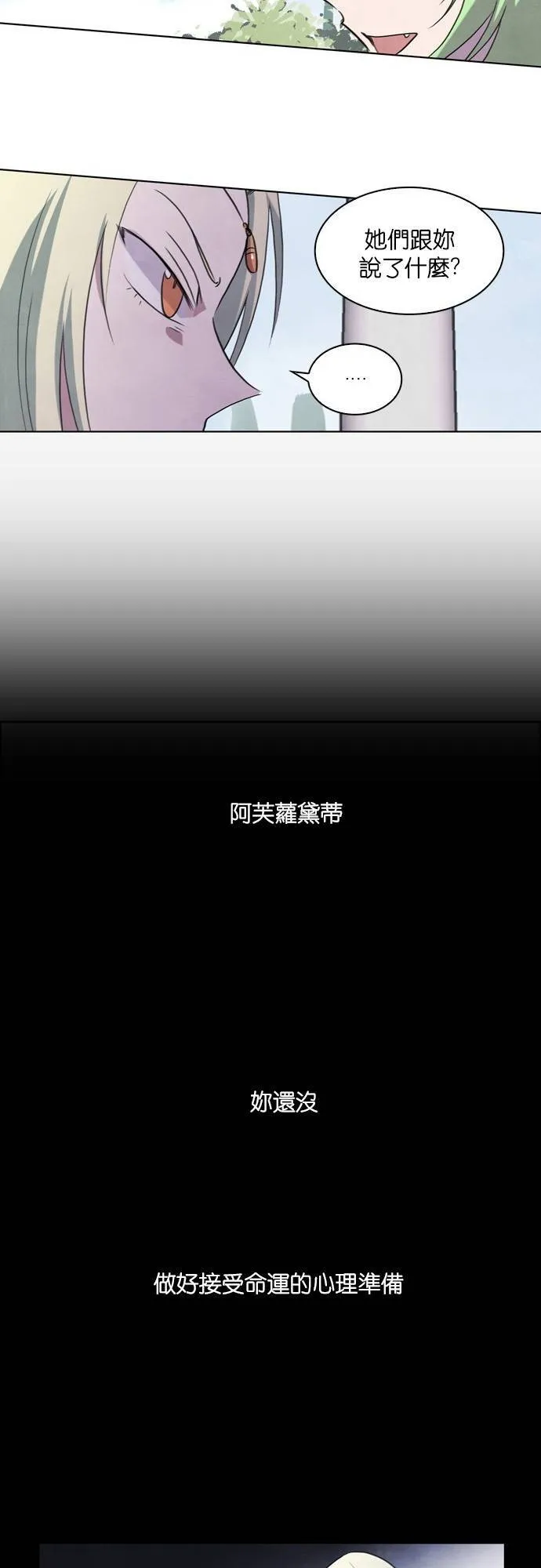 [第63话] 梦幻森林 (1) 第18页