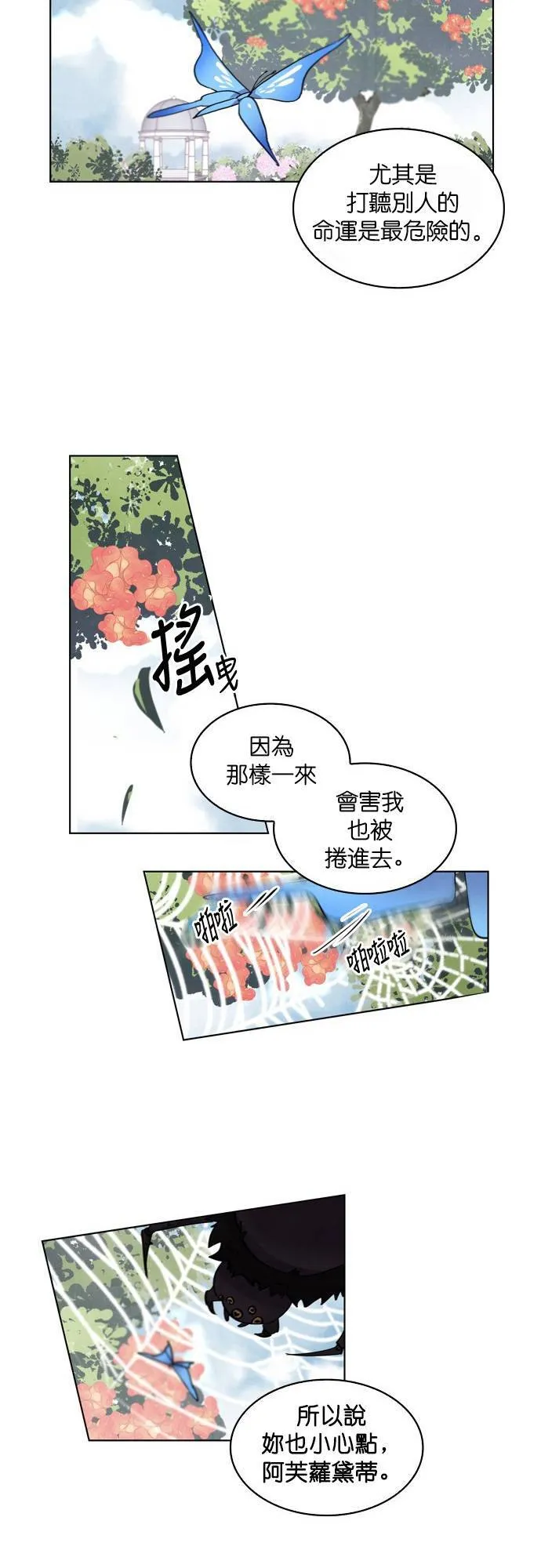 [第63话] 梦幻森林 (1) 第23页