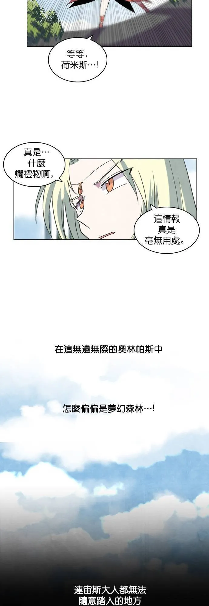 [第63话] 梦幻森林 (1) 第29页