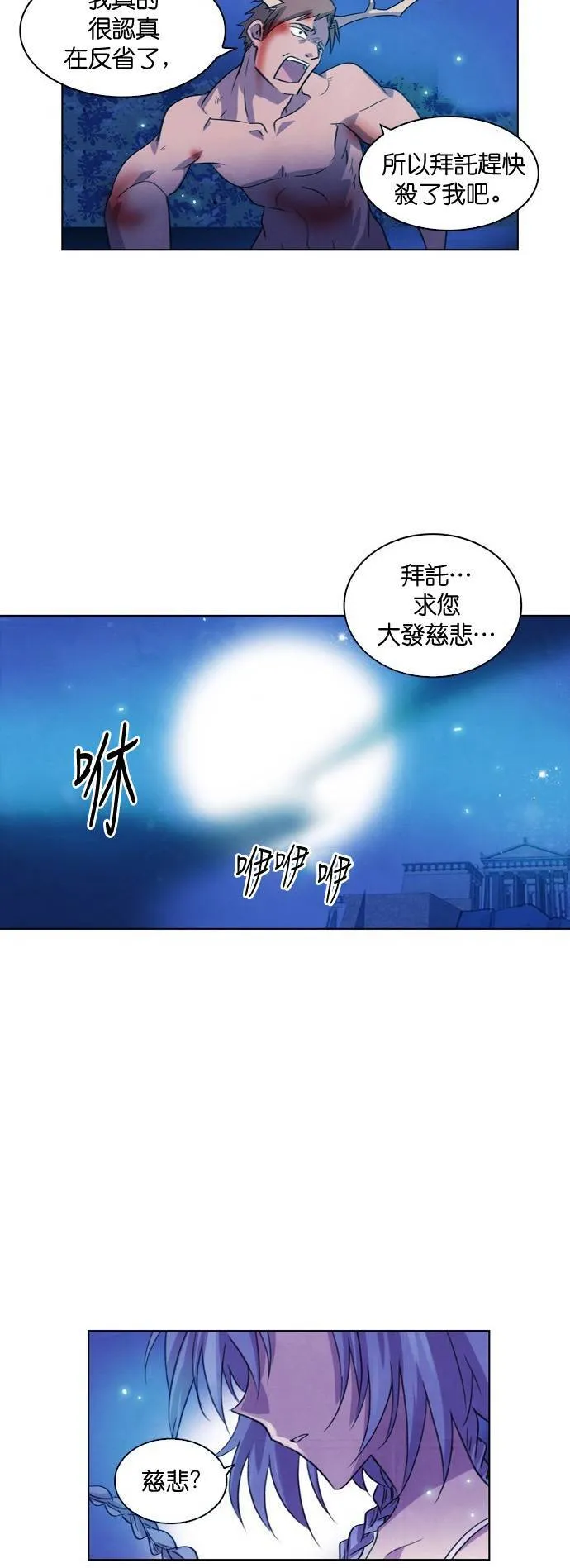 [第63话] 梦幻森林 (1) 第40页