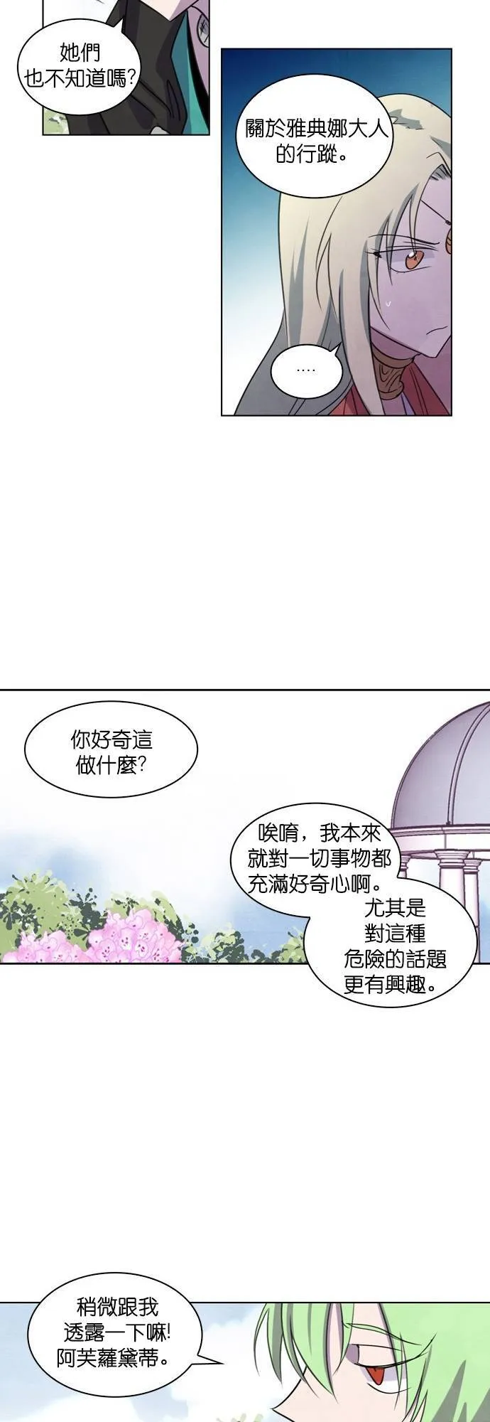 [第63话] 梦幻森林 (1) 第61页