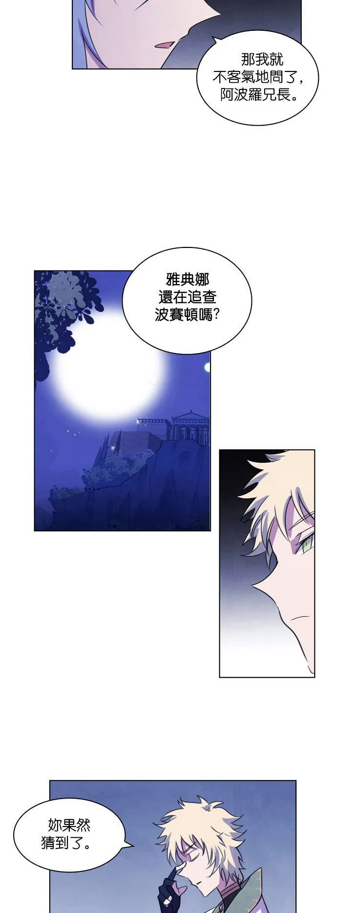 [第64话] 梦幻森林 (2) 第26页