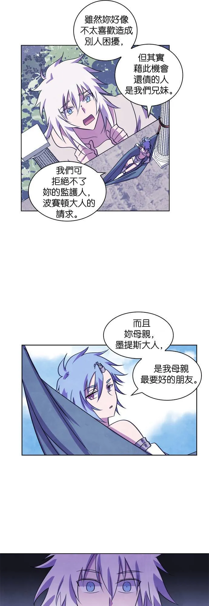 [第65话] 阿特米斯与雅典娜 第16页