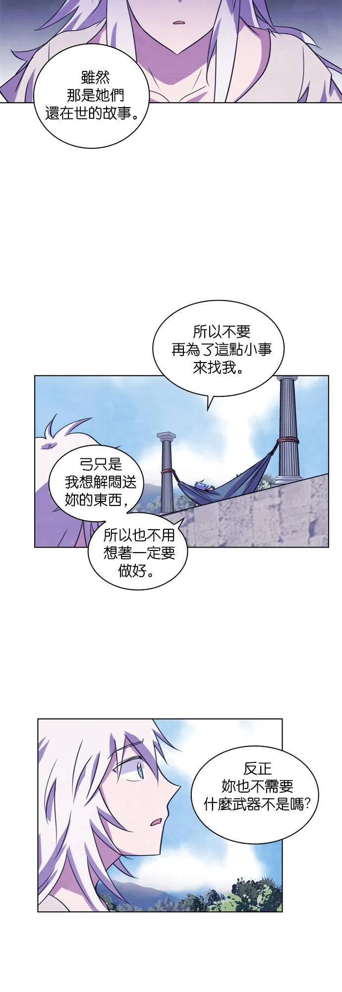 [第65话] 阿特米斯与雅典娜 第17页