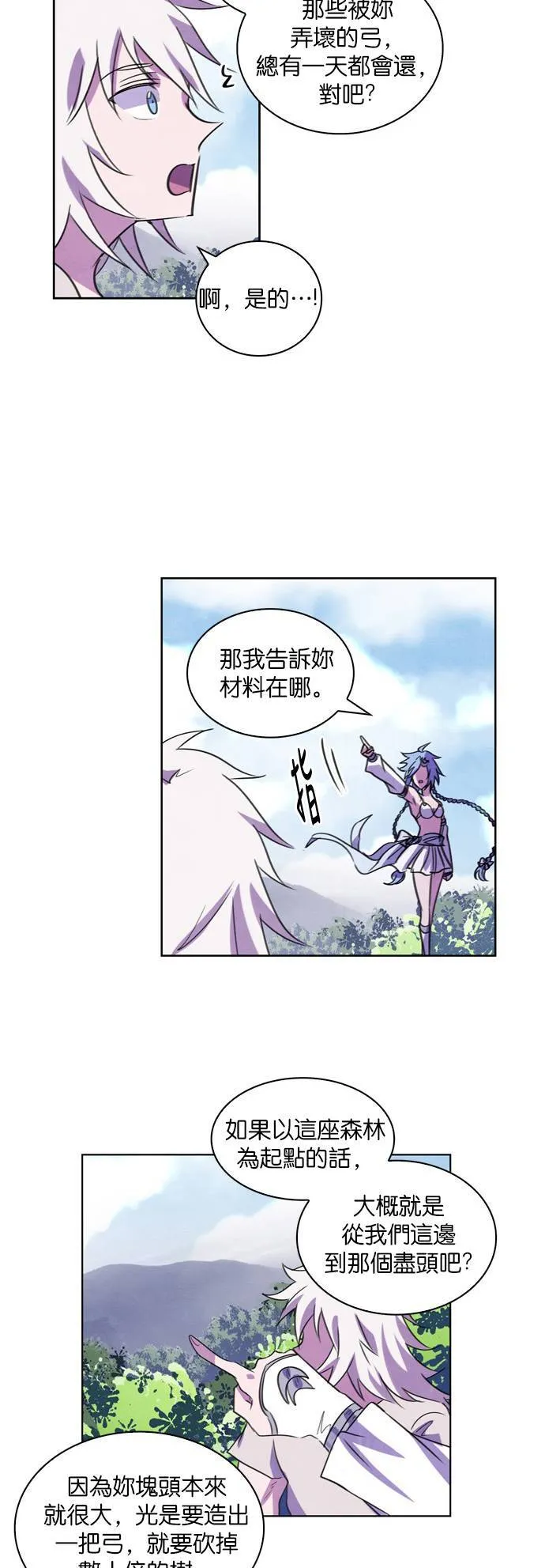 [第65话] 阿特米斯与雅典娜 第30页