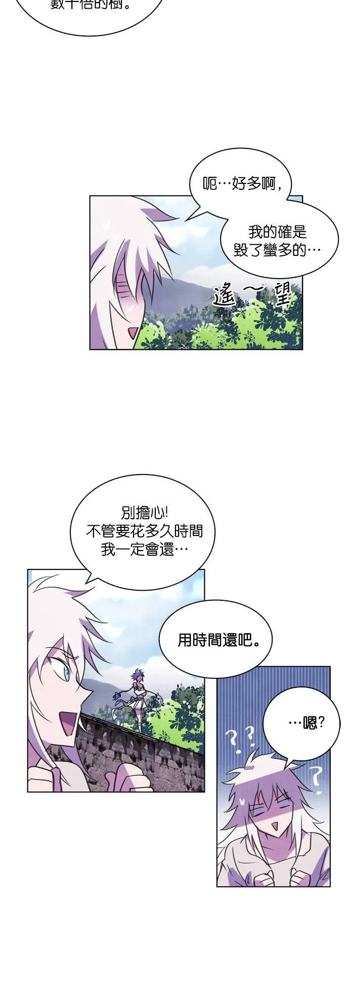 [第65话] 阿特米斯与雅典娜 第31页