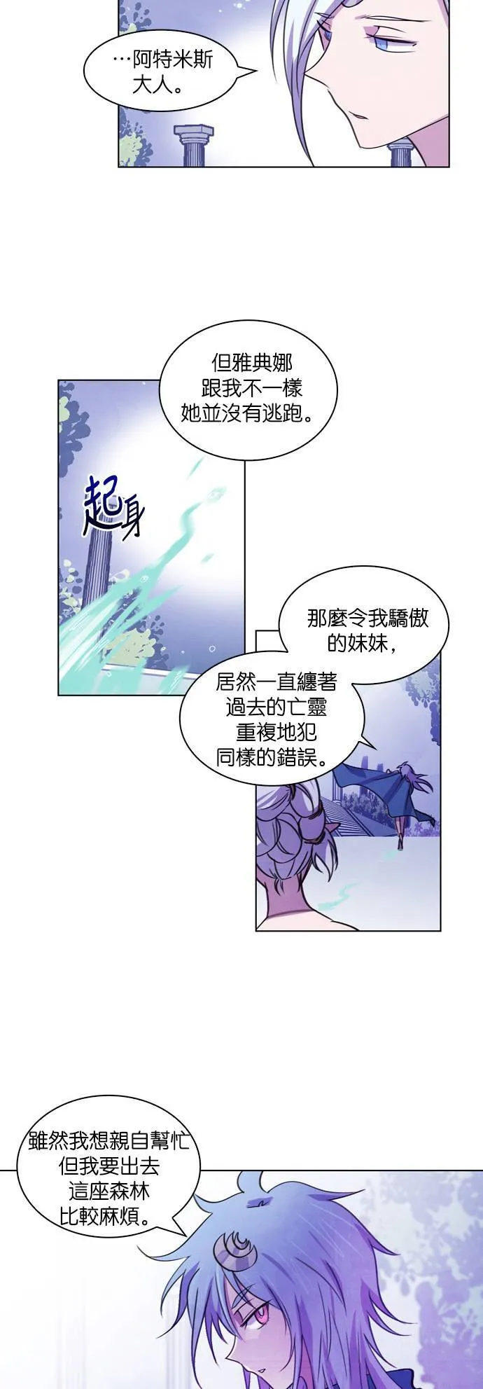 [第65话] 阿特米斯与雅典娜 第37页