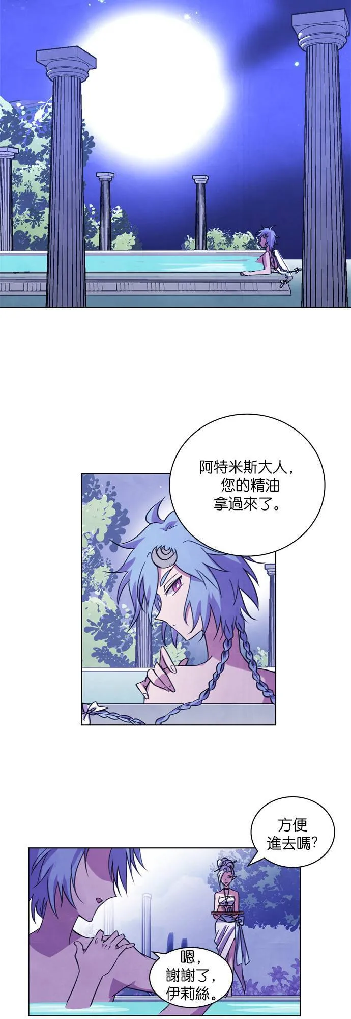 [第65话] 阿特米斯与雅典娜 第46页