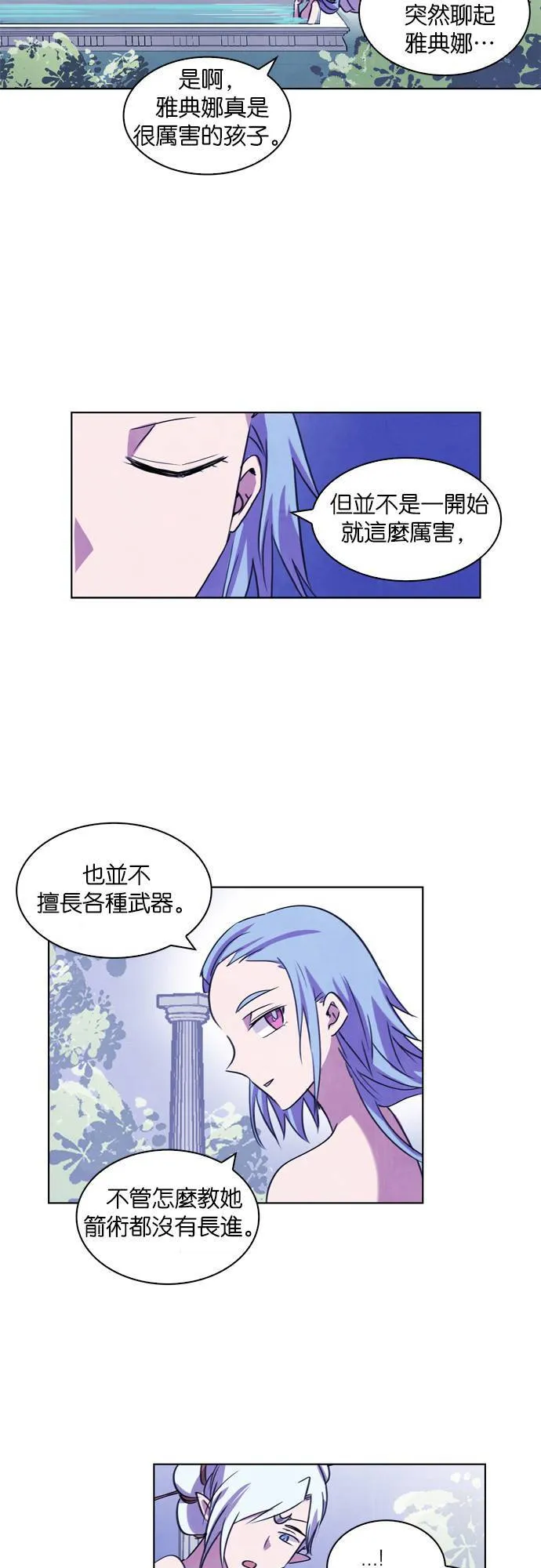 [第65话] 阿特米斯与雅典娜 第50页