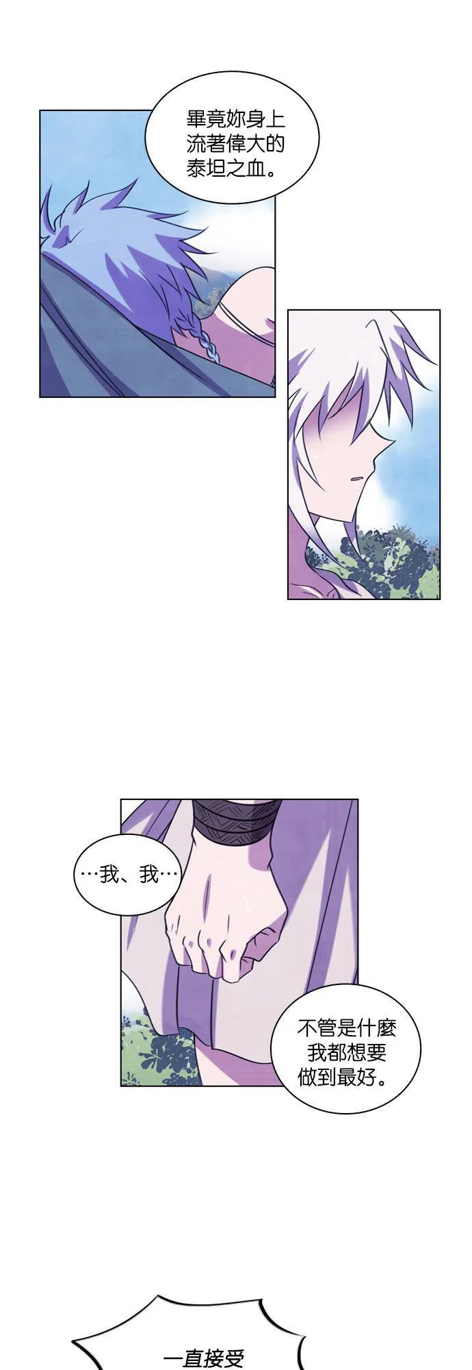 [第65话] 阿特米斯与雅典娜 第56页