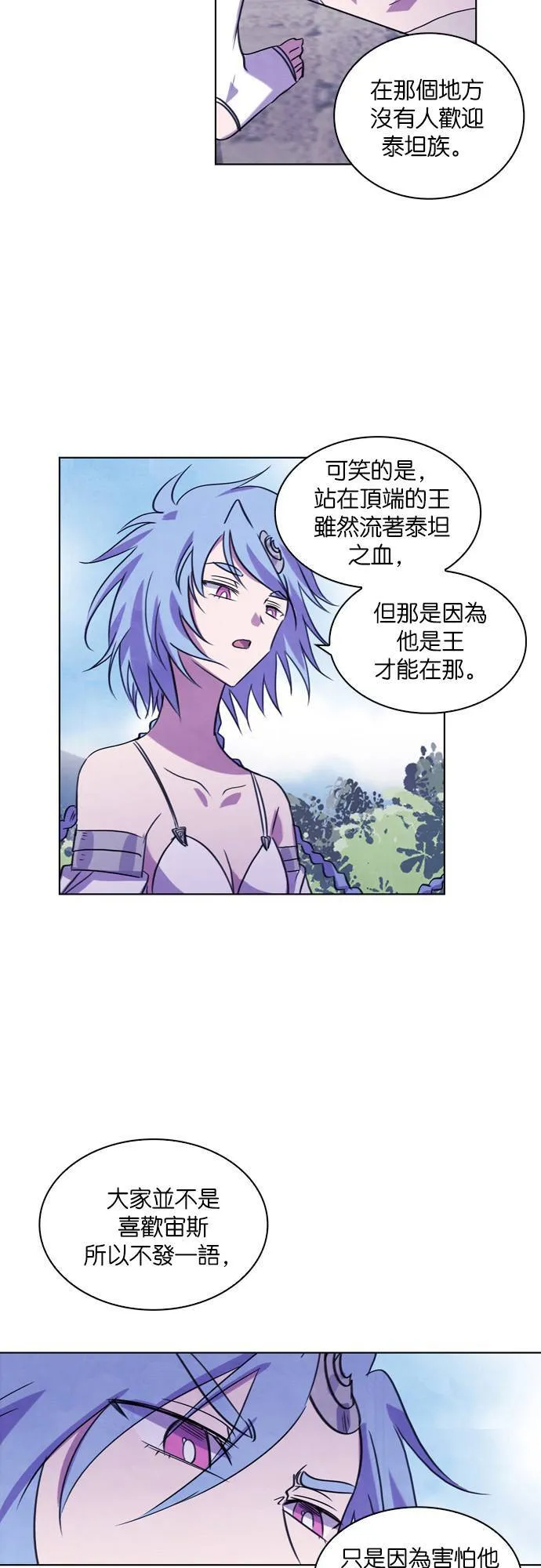 [第65话] 阿特米斯与雅典娜 第60页