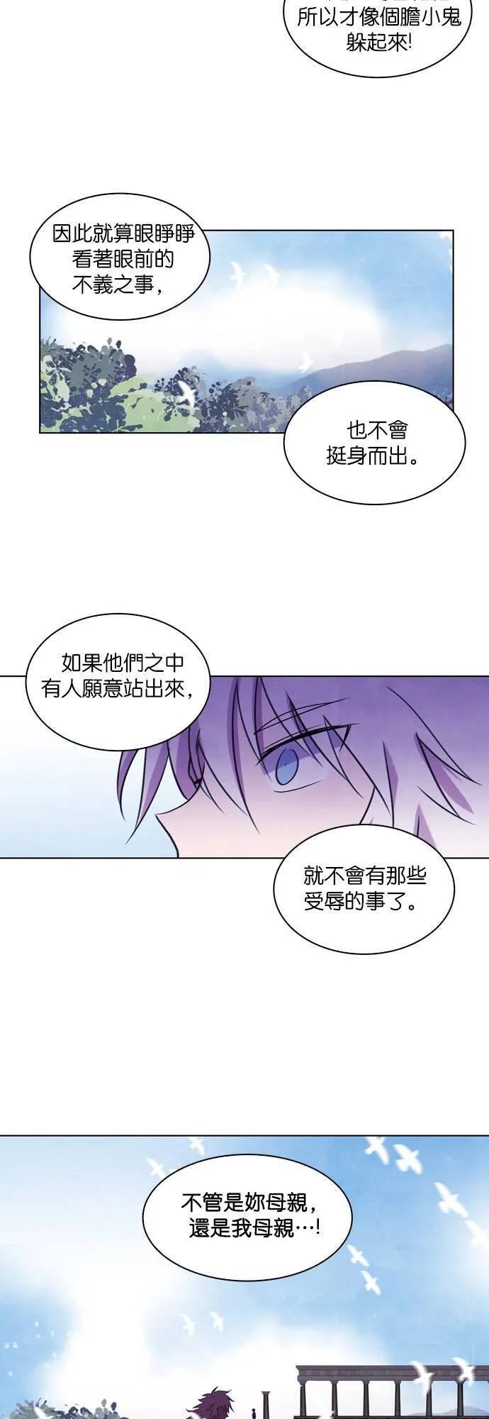 [第65话] 阿特米斯与雅典娜 第61页