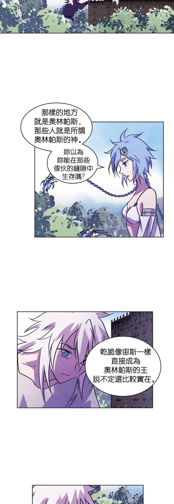 [第65话] 阿特米斯与雅典娜 第62页
