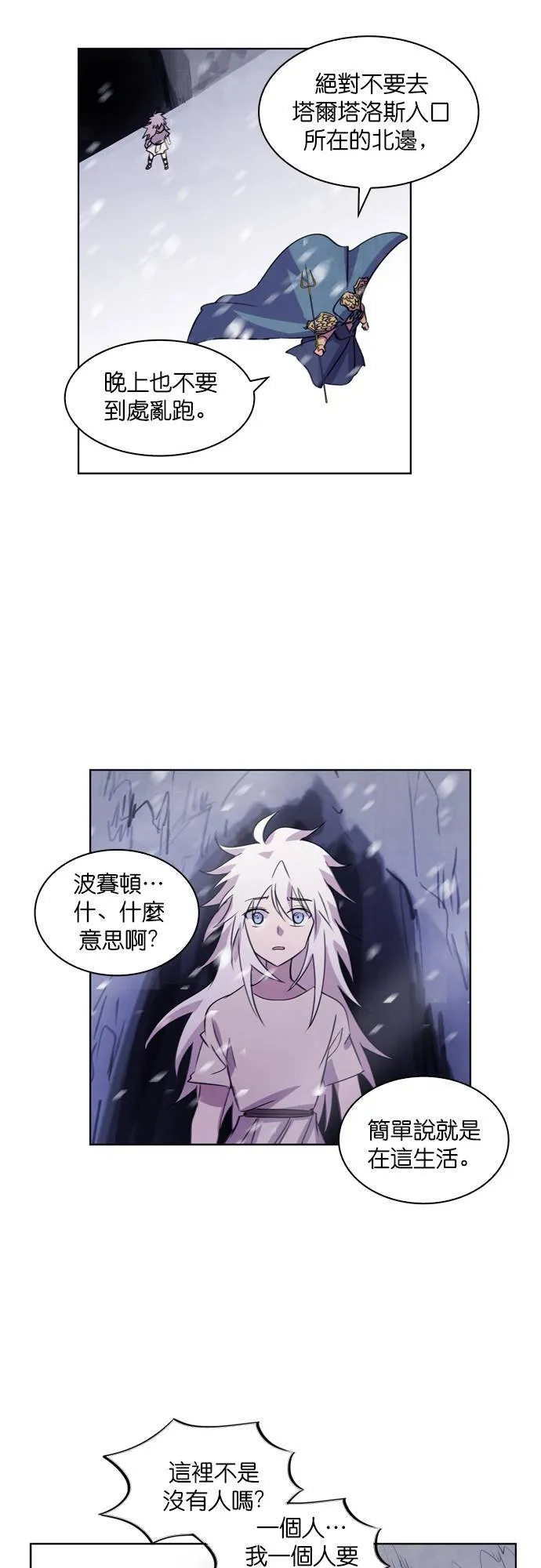 [第66话] 转捩点(1) 第21页